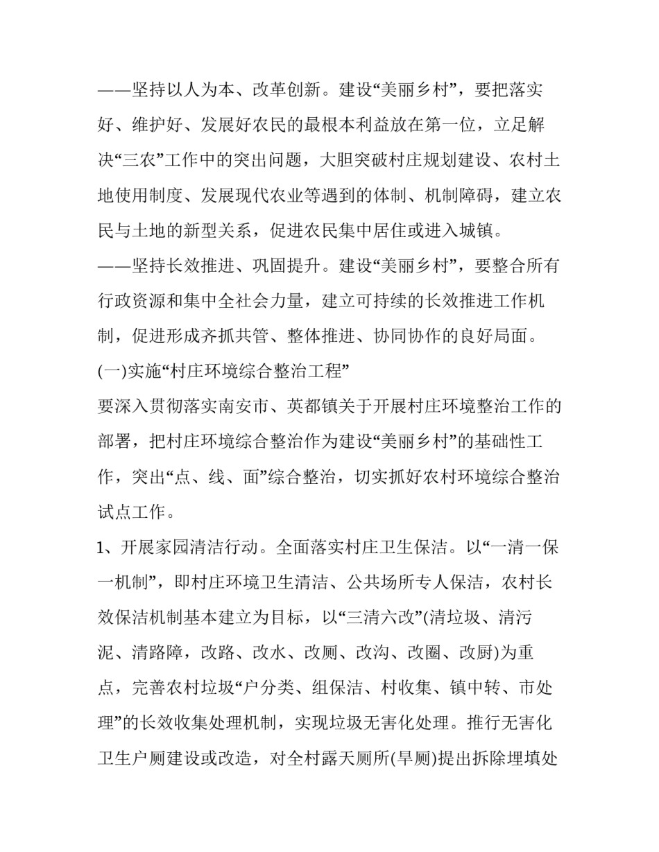 乡村生活乡村生活如何写 怎样写乡村生活的作文(六篇)_第3页