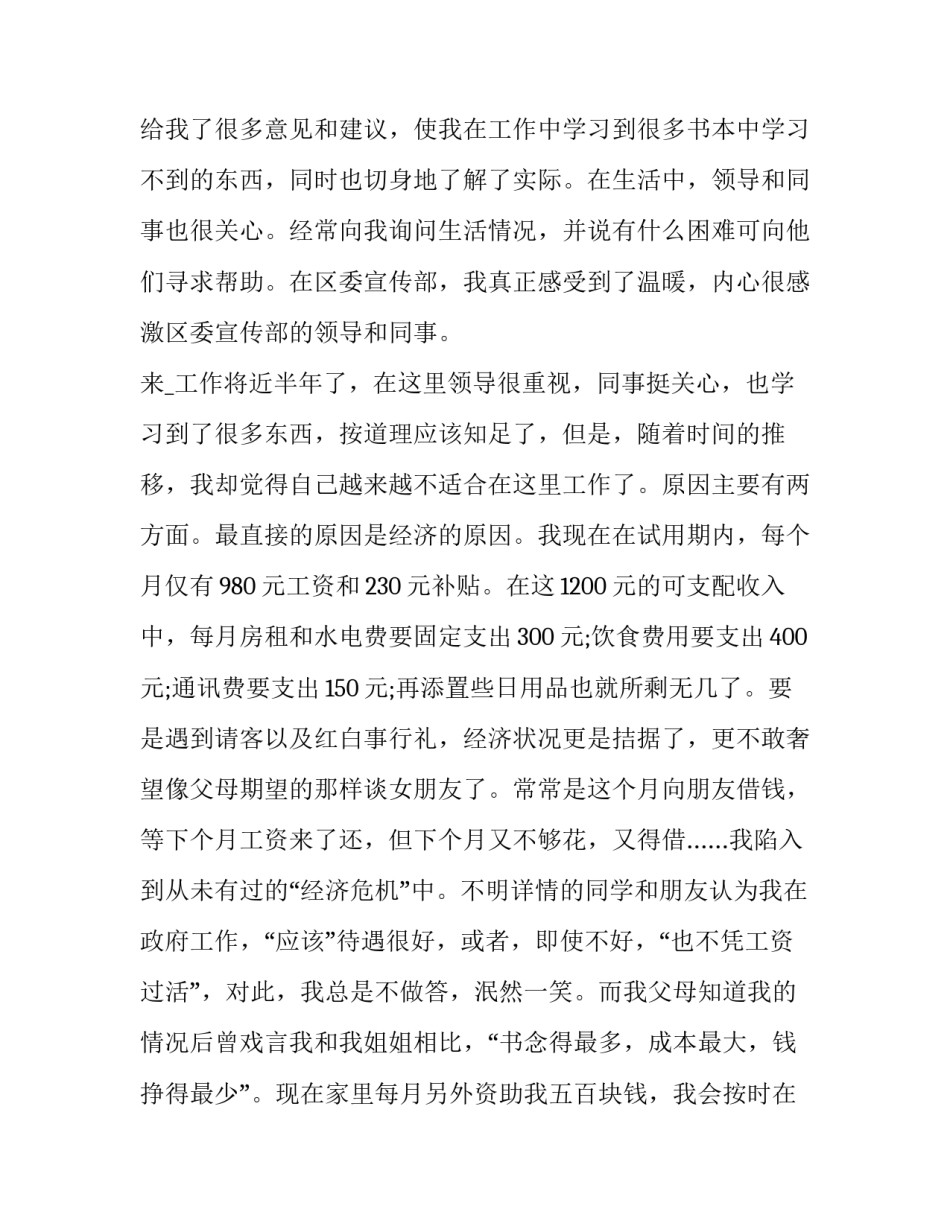 公务员报名表个人简历范文汇总 公务员报名表个人简历范文汇总怎么填(3篇)_第2页