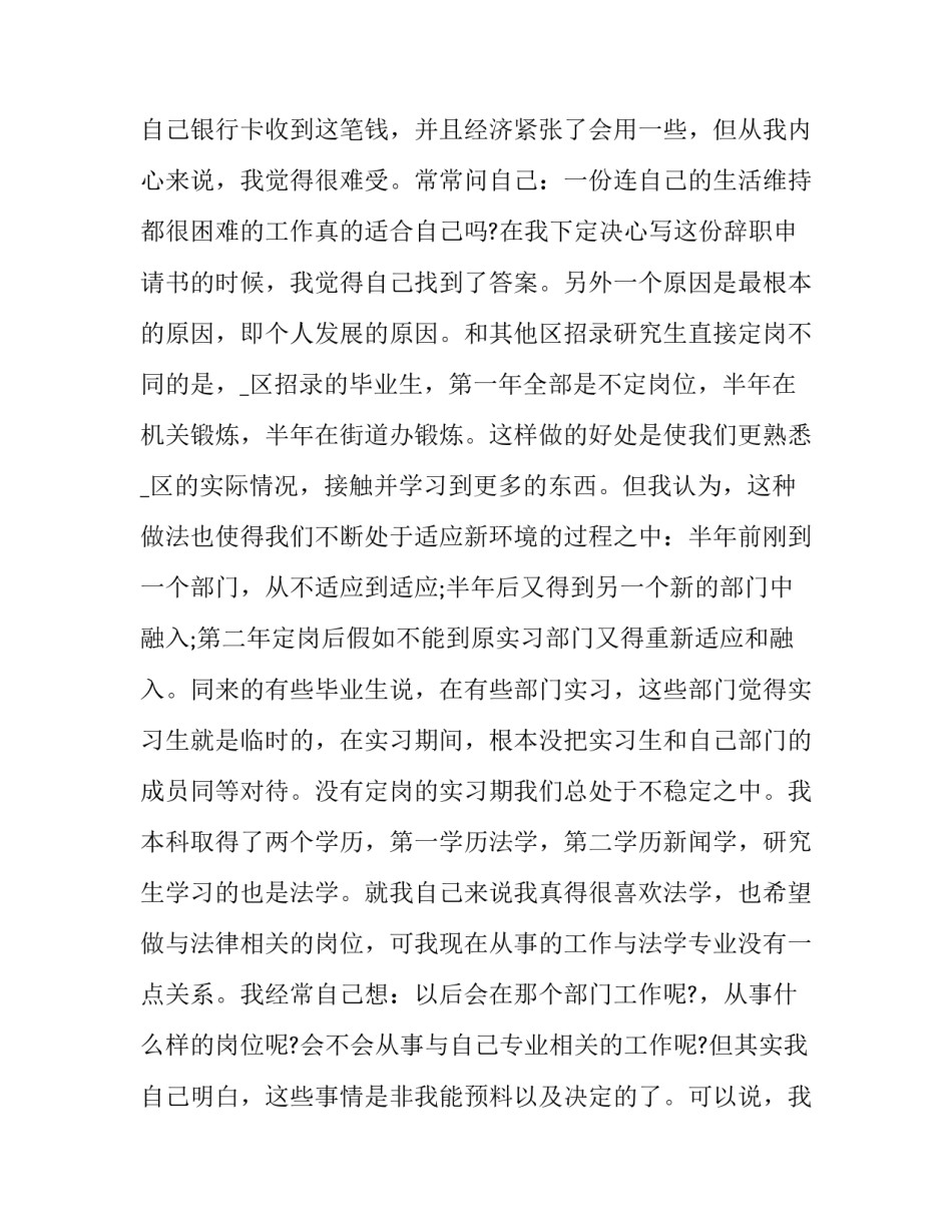 公务员报名表个人简历范文汇总 公务员报名表个人简历范文汇总怎么填(3篇)_第3页