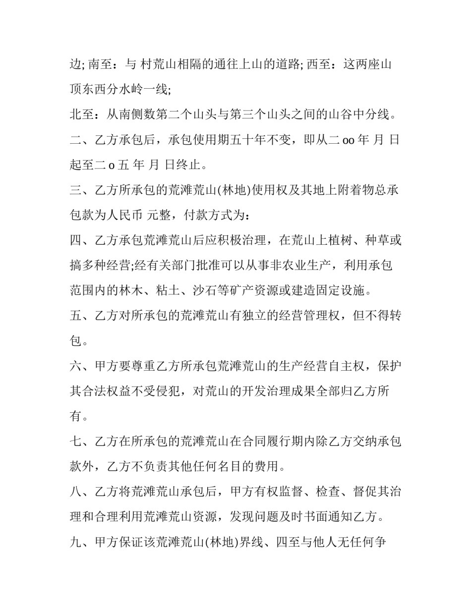 农村土地租赁协议书范文 农村租地协议书范本(9篇)_第3页