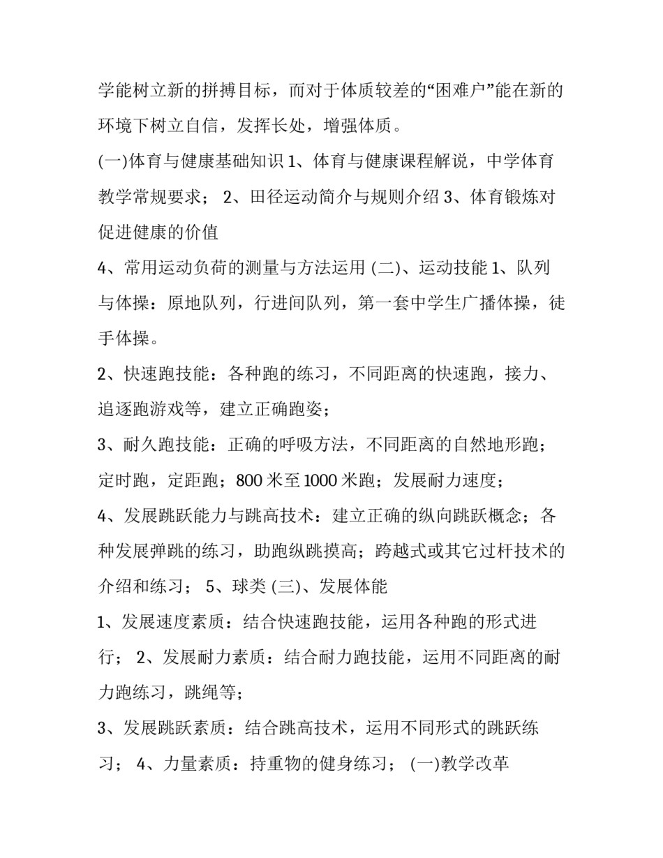 最新初中体育老师学期工作计划(9篇)_第2页