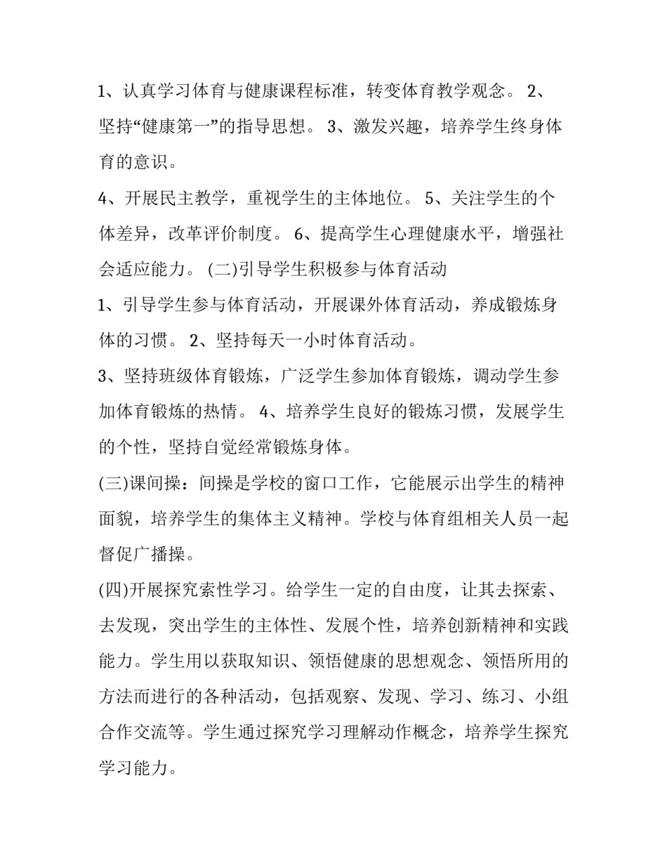 最新初中体育老师学期工作计划(9篇)_第3页