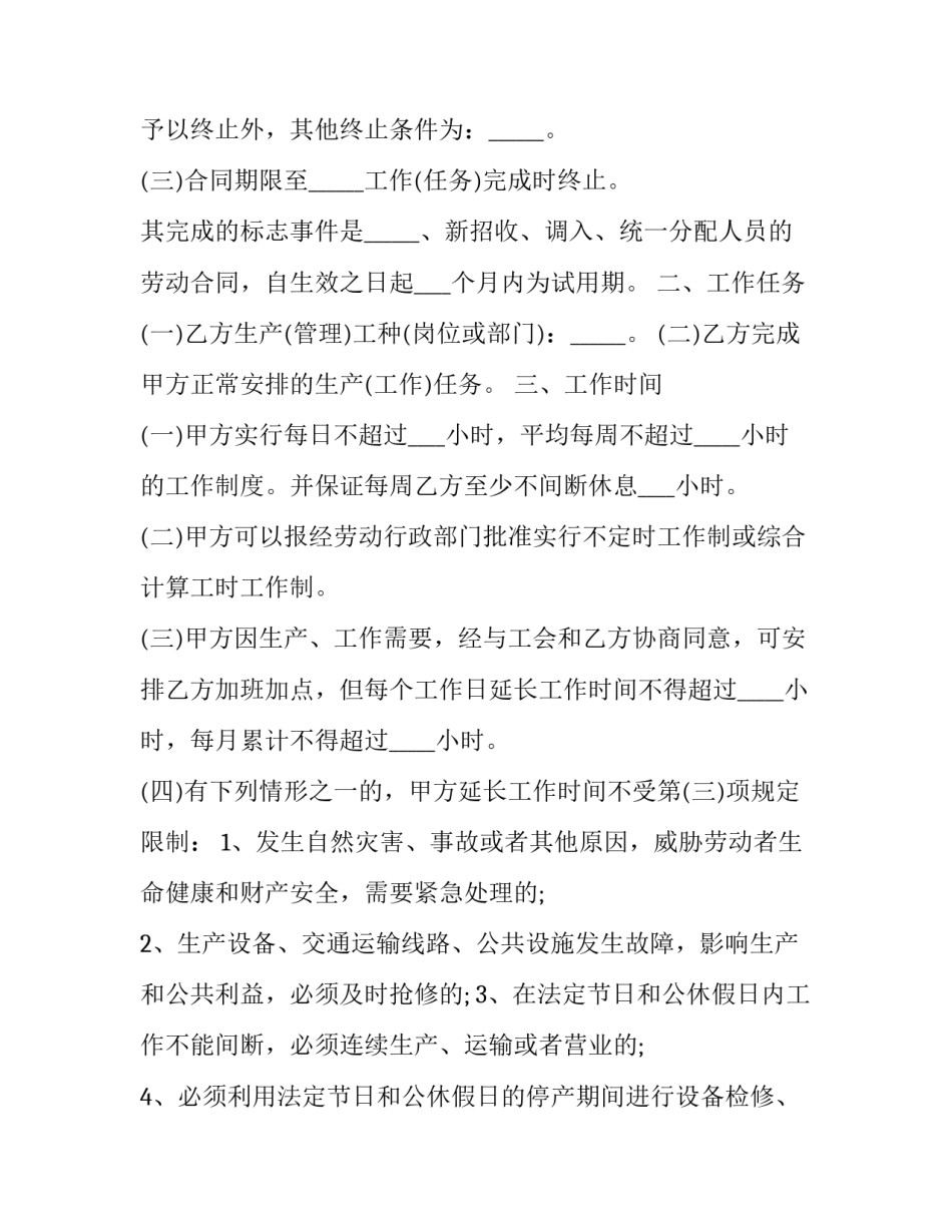 2023年广州市公务员劳务合同(三篇)_第2页