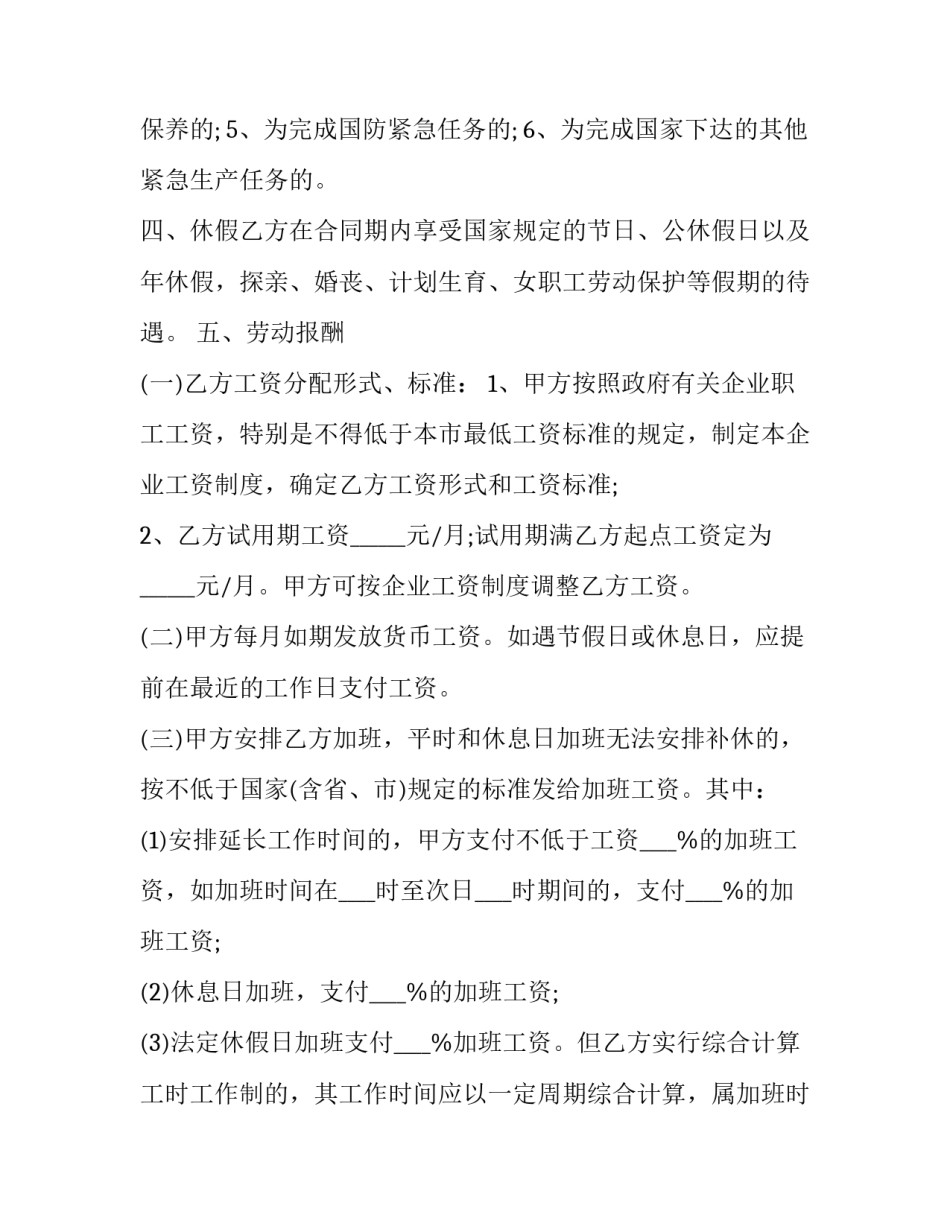 2023年广州市公务员劳务合同(三篇)_第3页