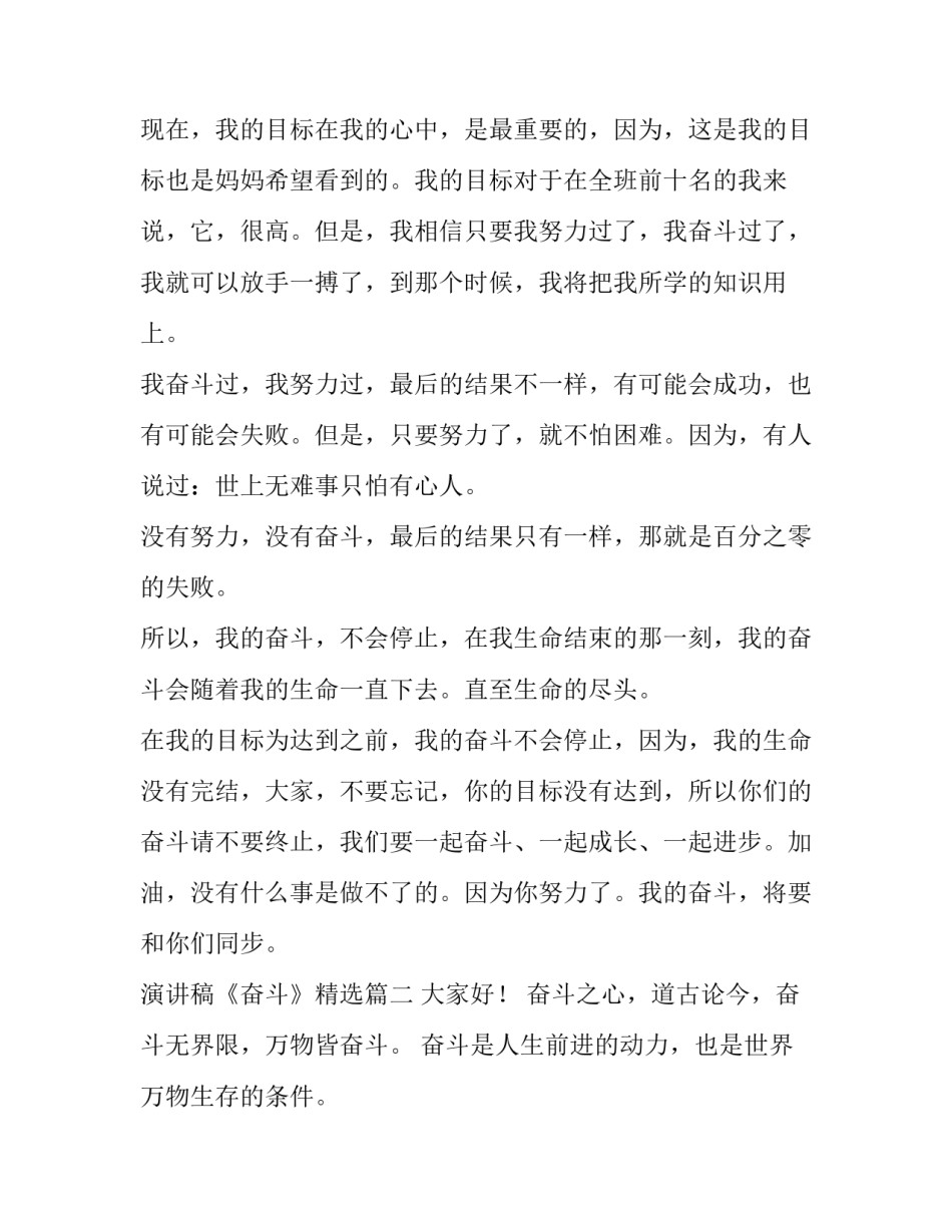 演讲稿《奋斗》精选五篇_第2页