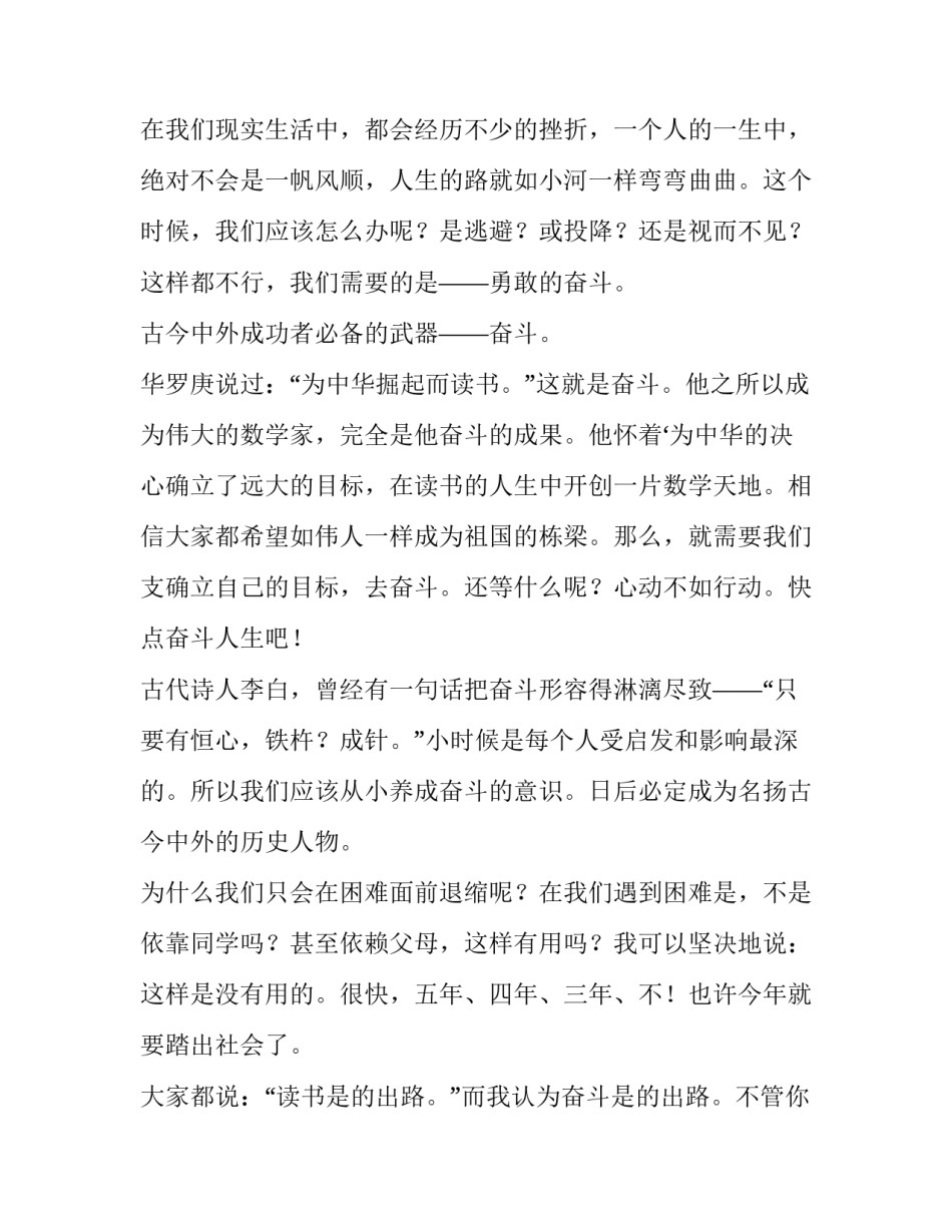 演讲稿《奋斗》精选五篇_第3页