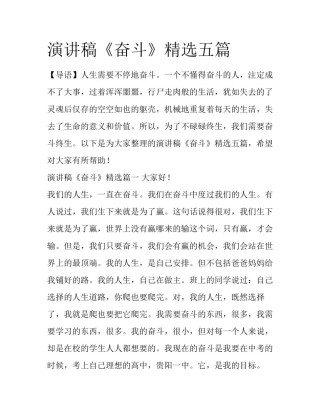 演讲稿《奋斗》精选五篇