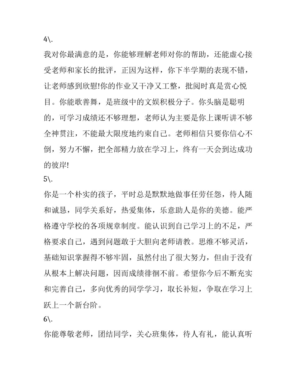 中学生观看时代报告剧在一起范文简短 时代报告剧在一起观后感(7篇)_第2页