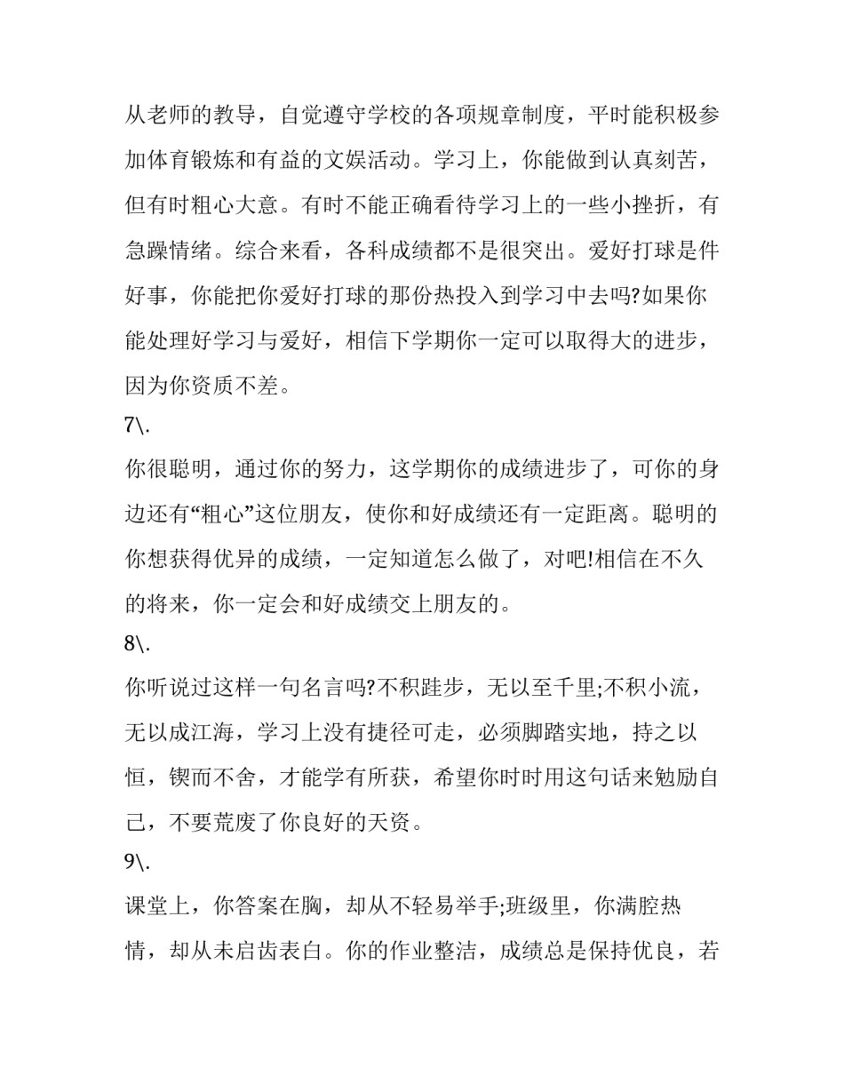 中学生观看时代报告剧在一起范文简短 时代报告剧在一起观后感(7篇)_第3页