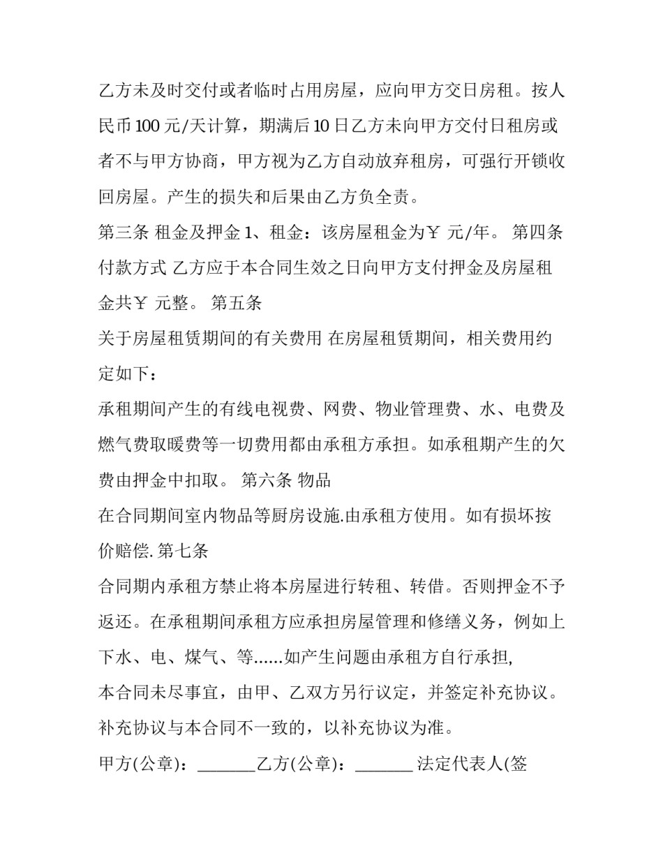 2023年地上车库出租合同 如何拿到100家地下车库的租赁合同(16篇)_第3页