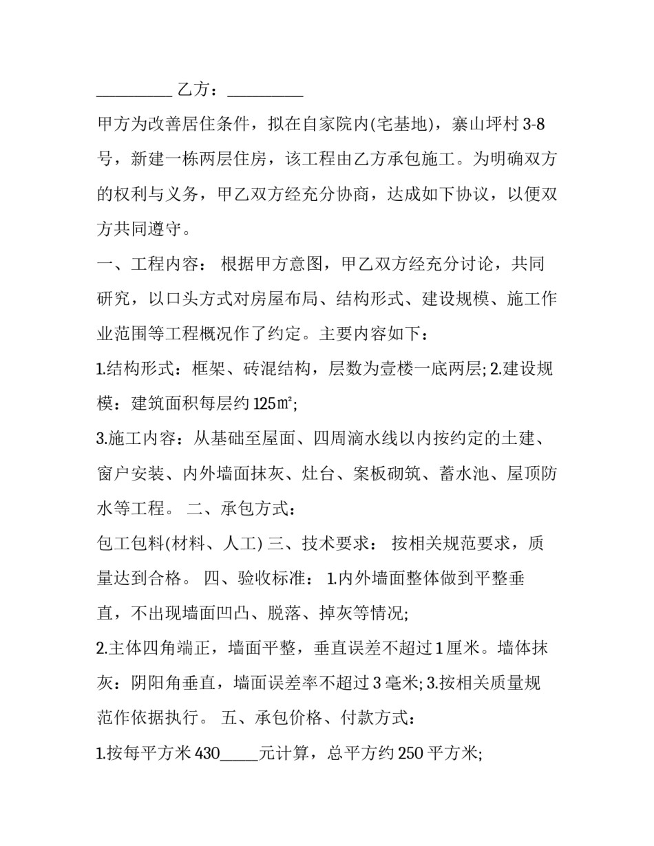 房屋装修合同范文简短 装修合同的范本(二篇)_第3页