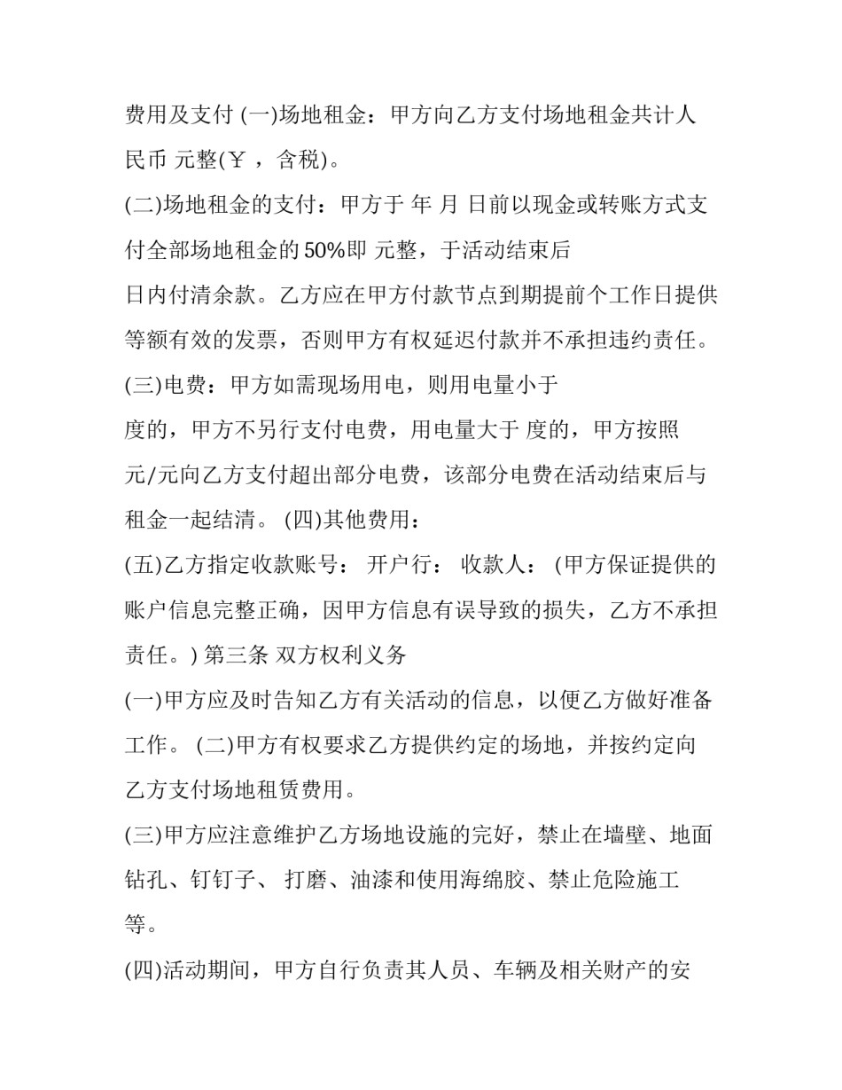 2023年新版场地租赁合同 2023年最新出租仓库合同(十四篇)_第2页