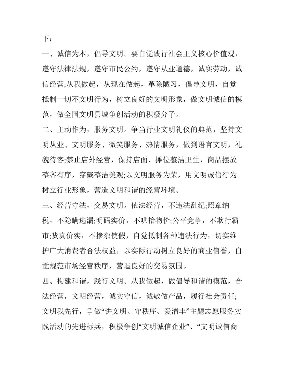 诚信经营倡议书 关于诚信经营的倡议书(12篇)_第2页