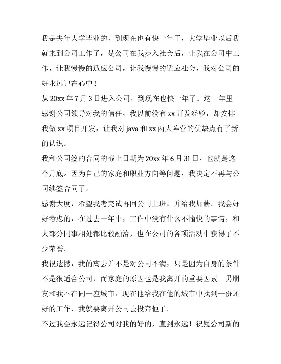 2023年员工合同到期工作辞职报告(3篇)_第2页