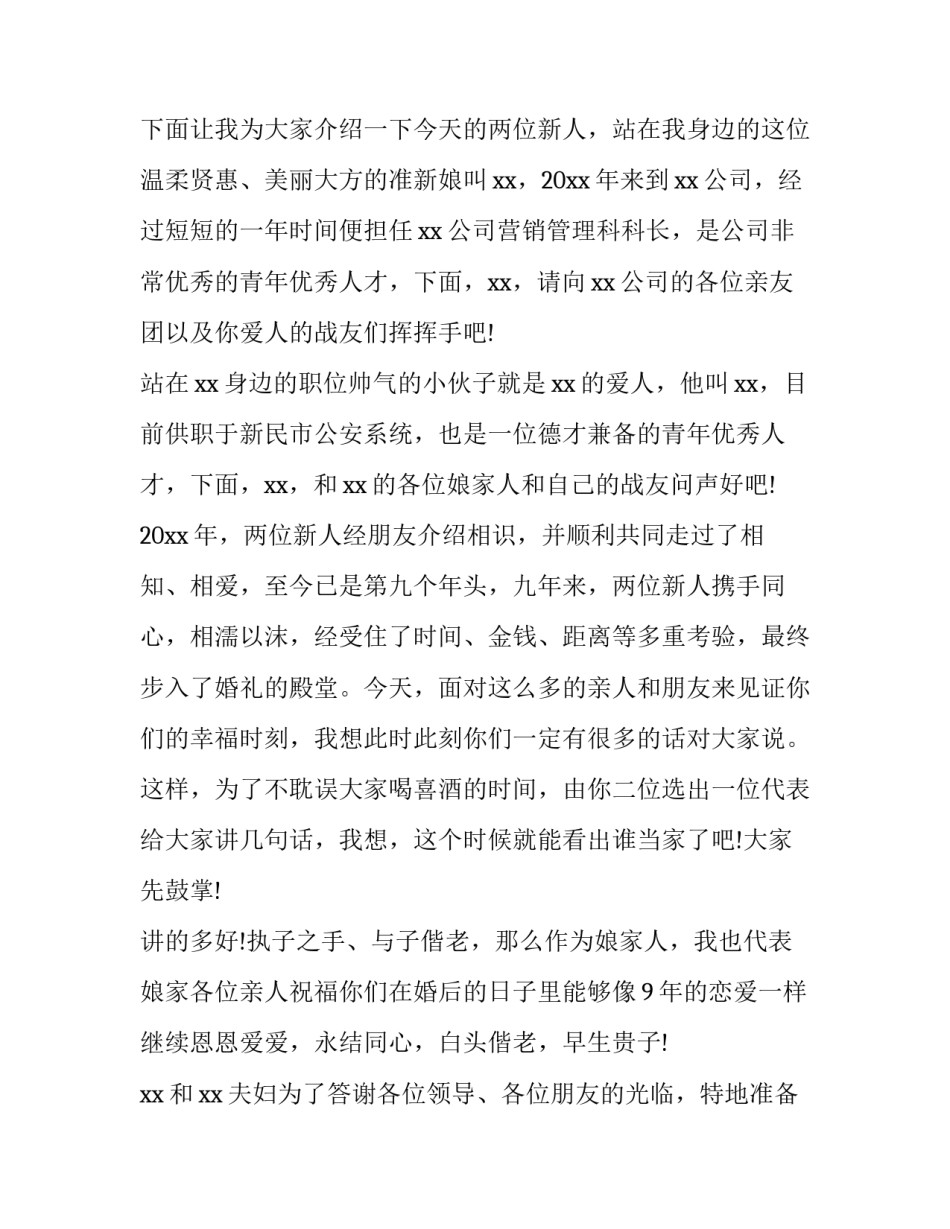 2023年婚礼后的答谢宴致辞(六篇)_第3页