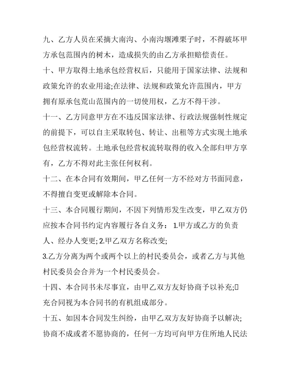 2023年个人荒地承包合同 2023年个人荒地承包合同书(十三篇)_第3页