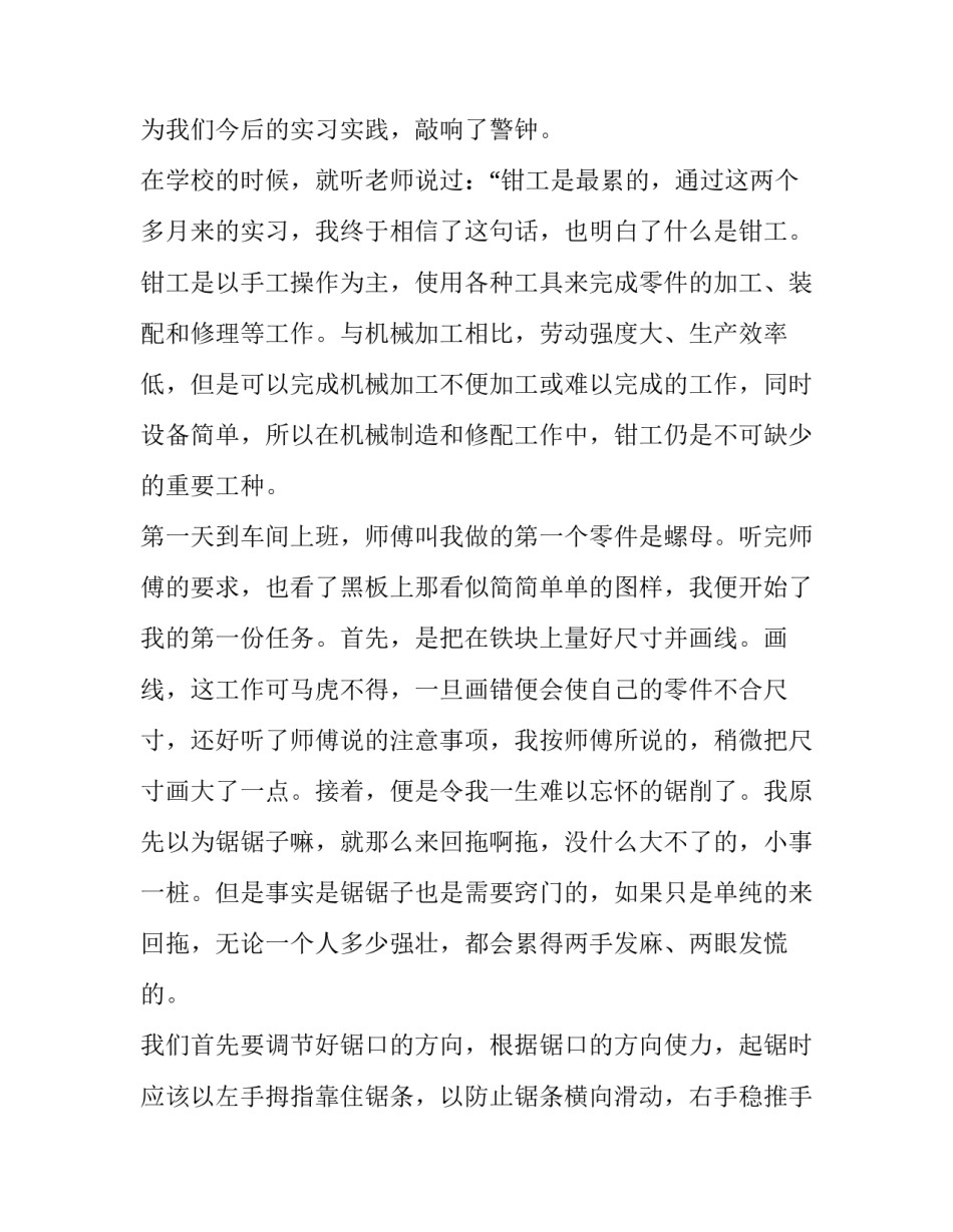 2020钳工实习计划四篇_第2页