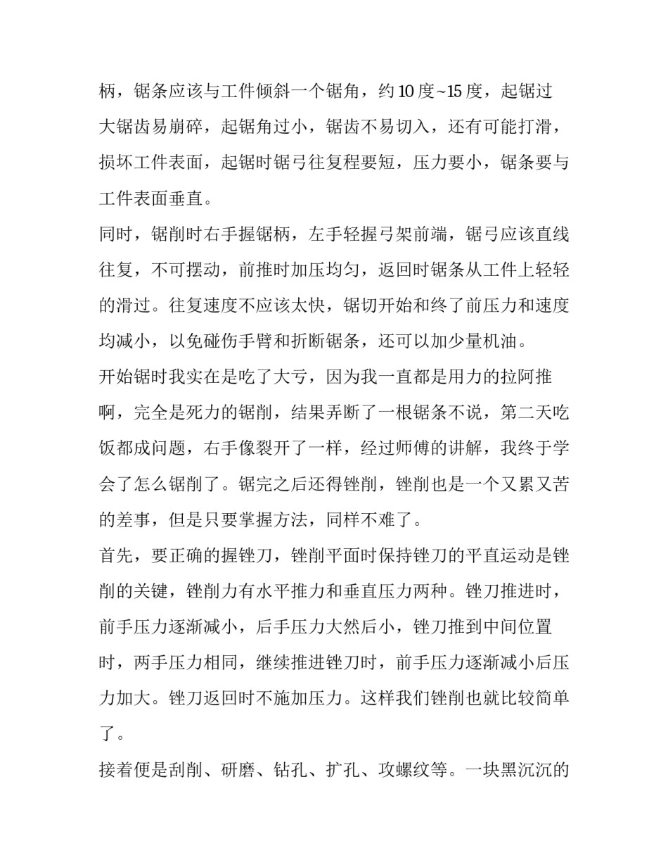 2020钳工实习计划四篇_第3页