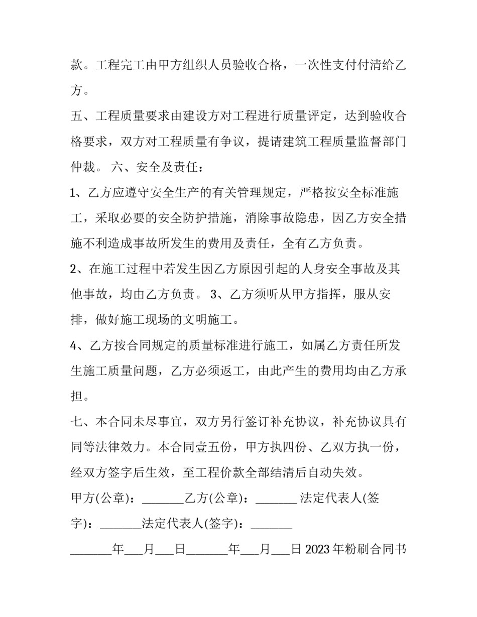 2023年粉刷合同书 房屋粉刷合同书(三篇)_第2页