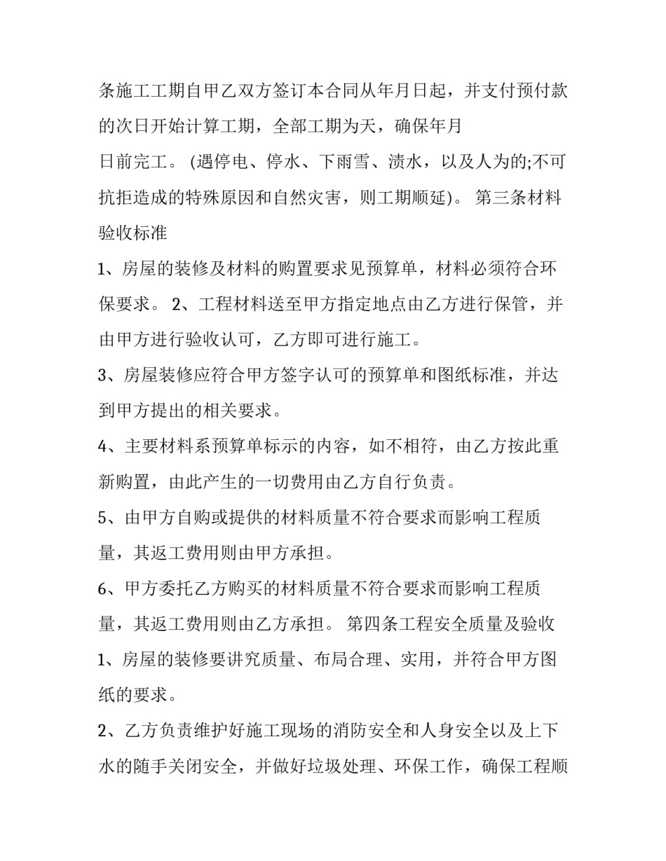 2023年旧村改造工程承包施工合同(四篇)_第3页