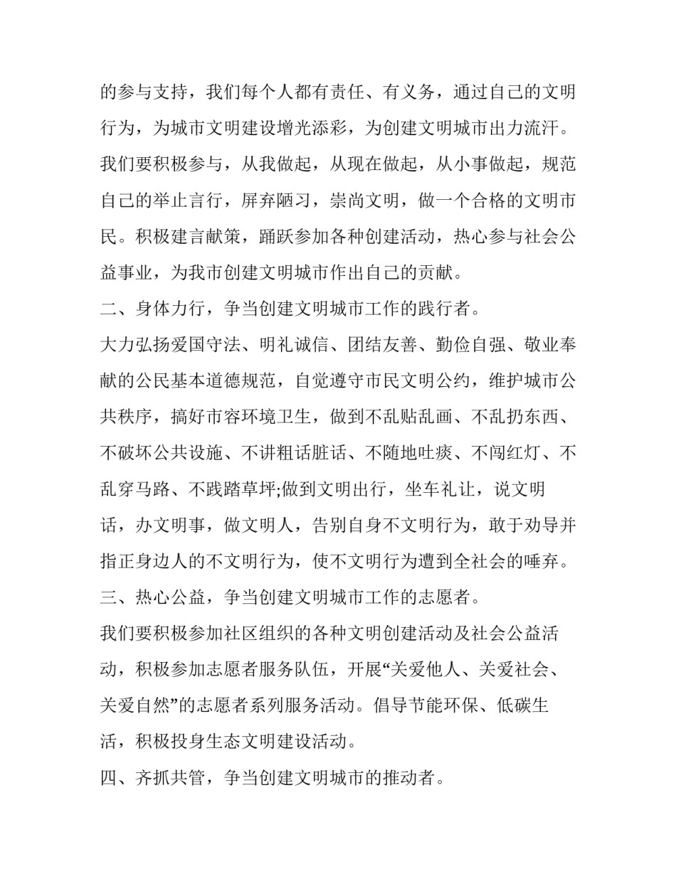 党员倡议书汇总 致广大党员的倡议书(七篇)_第2页