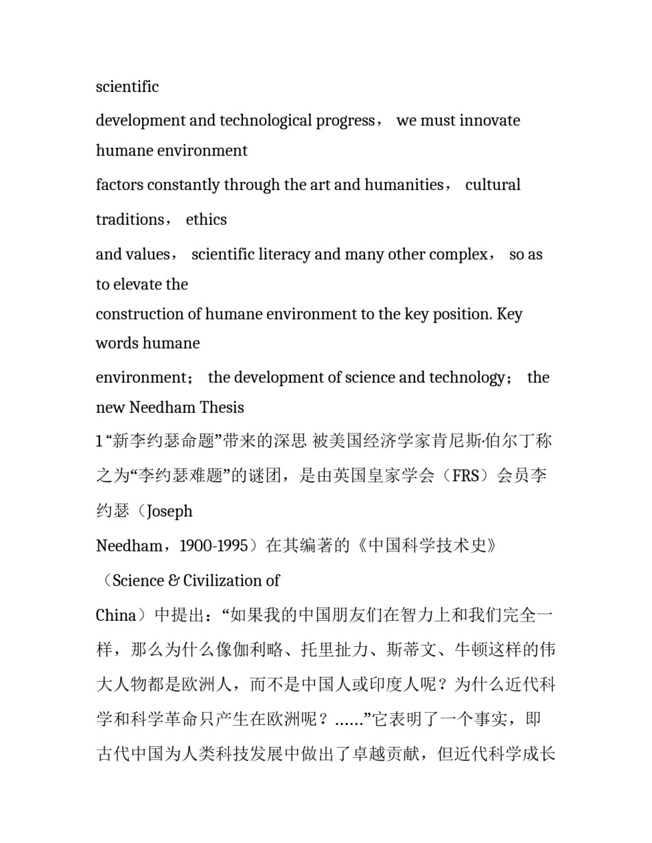 论科学技术发展的人文环境_第2页