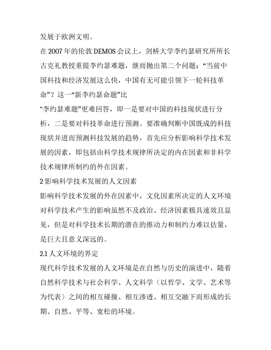 论科学技术发展的人文环境_第3页