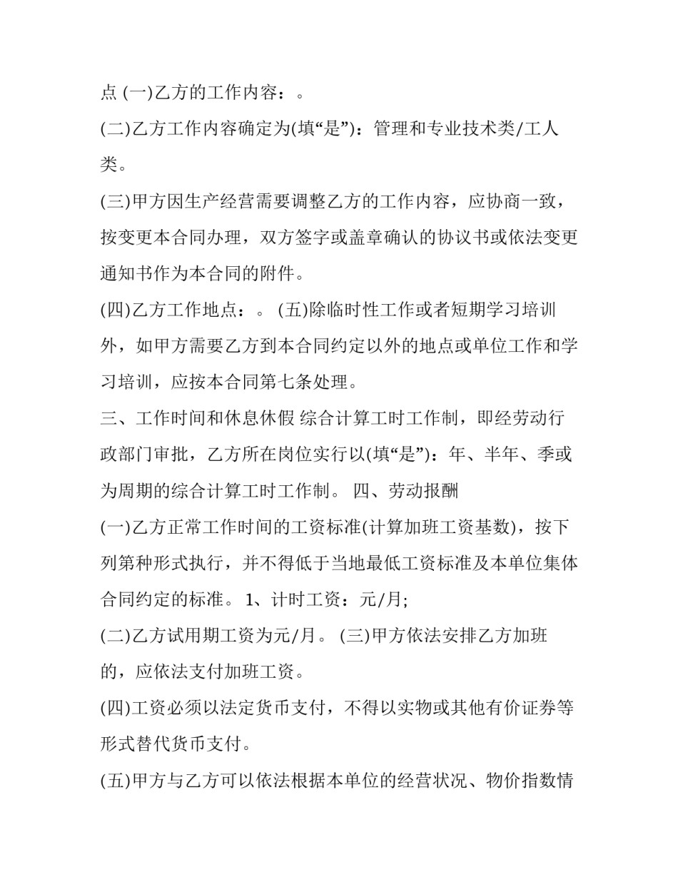 2023年最简单的劳务合同免费 2023劳务合同(十三篇)_第2页