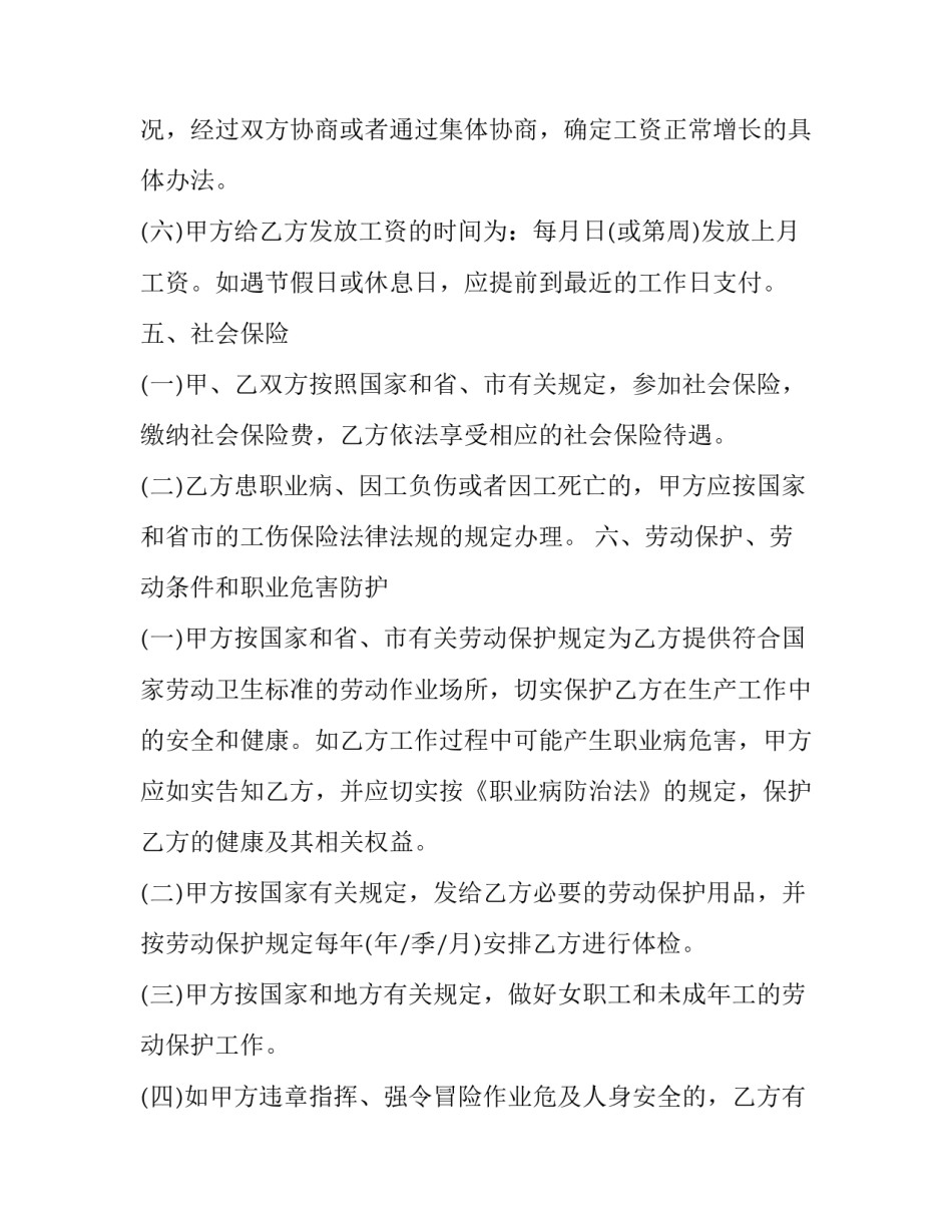 2023年最简单的劳务合同免费 2023劳务合同(十三篇)_第3页