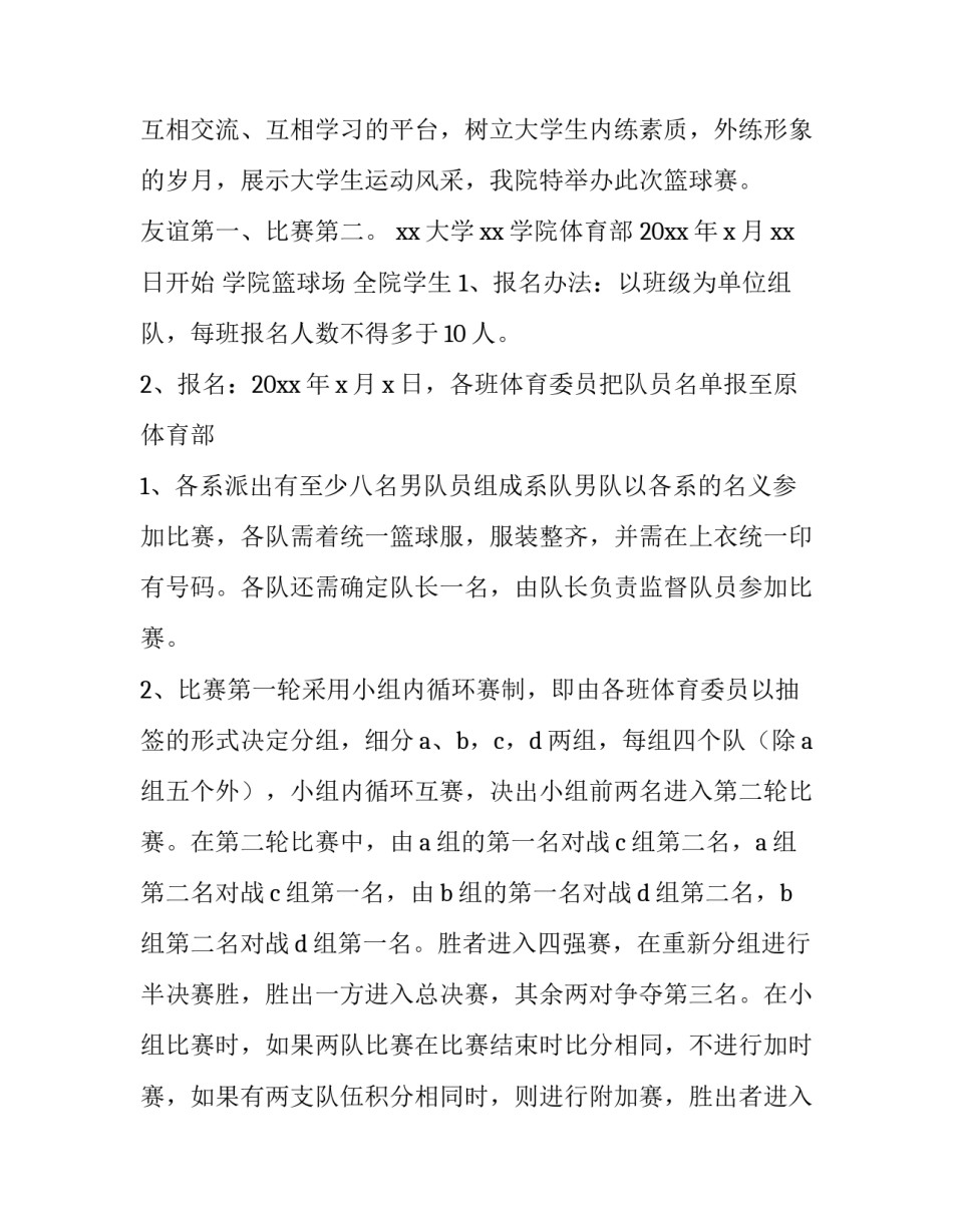 篮球赛开幕式讲话稿 篮球开幕式发言稿内容(七篇)_第3页