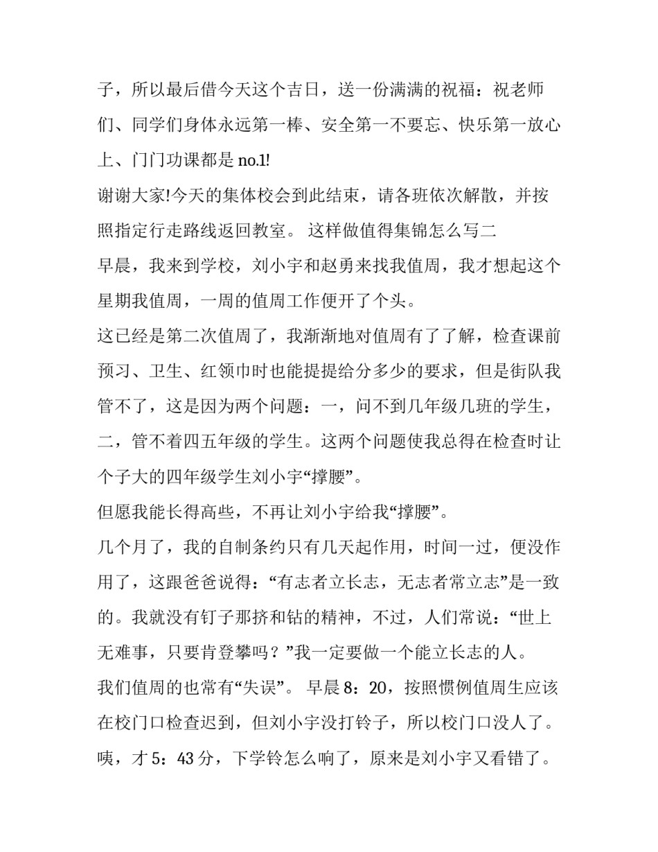 这样做值得集锦怎么写 这样做值得范文(2篇)_第3页