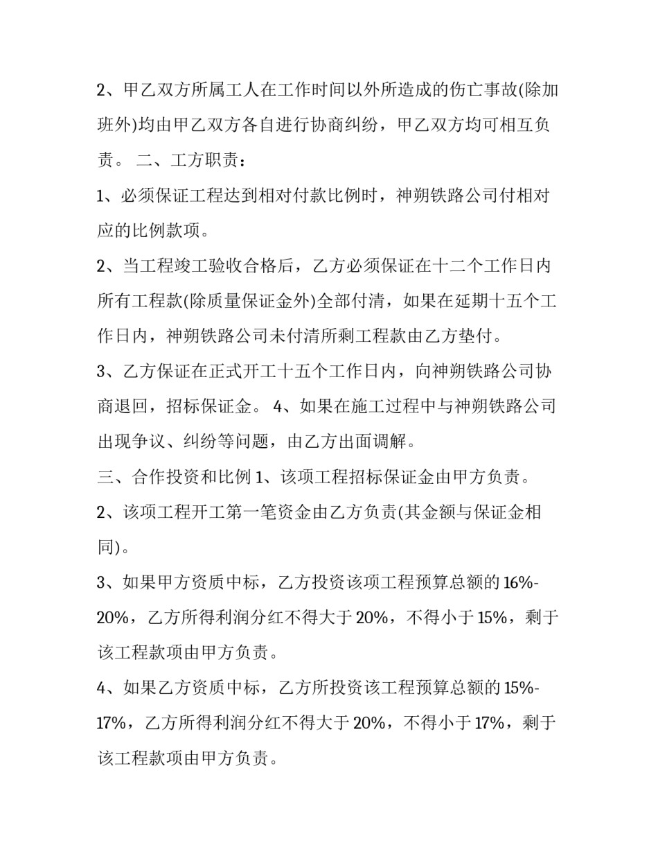 2023年合伙包工程协议合同 两人包工程合伙协议书(7篇)_第2页