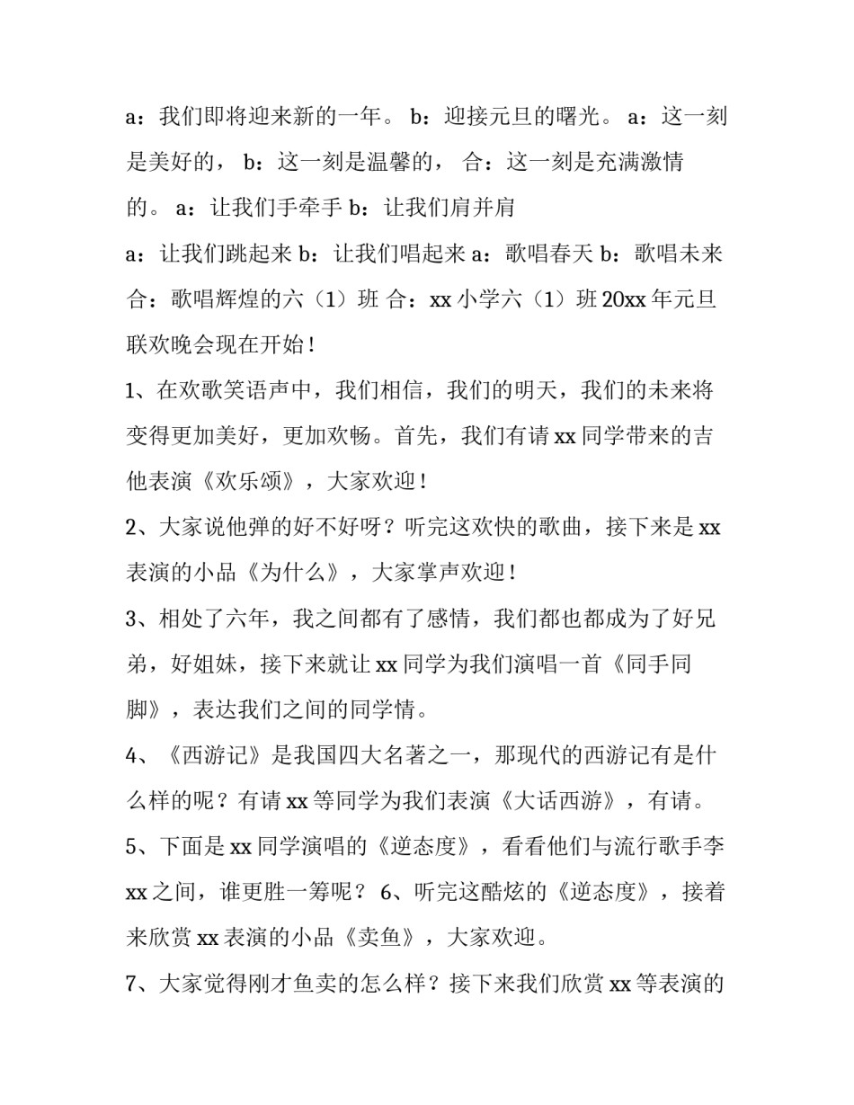 2023年新年文艺晚会主持词开场白(15篇)_第2页