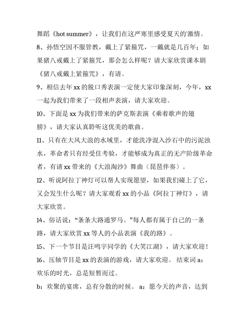 2023年新年文艺晚会主持词开场白(15篇)_第3页