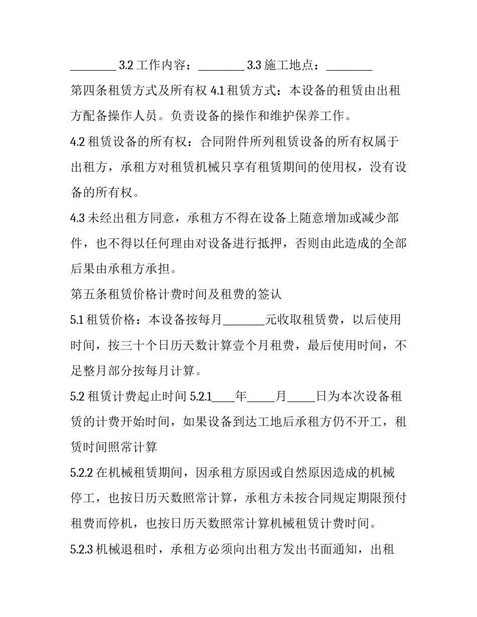 2023年监控摄像头租赁协议 摄像机租赁合同(三篇)_第2页