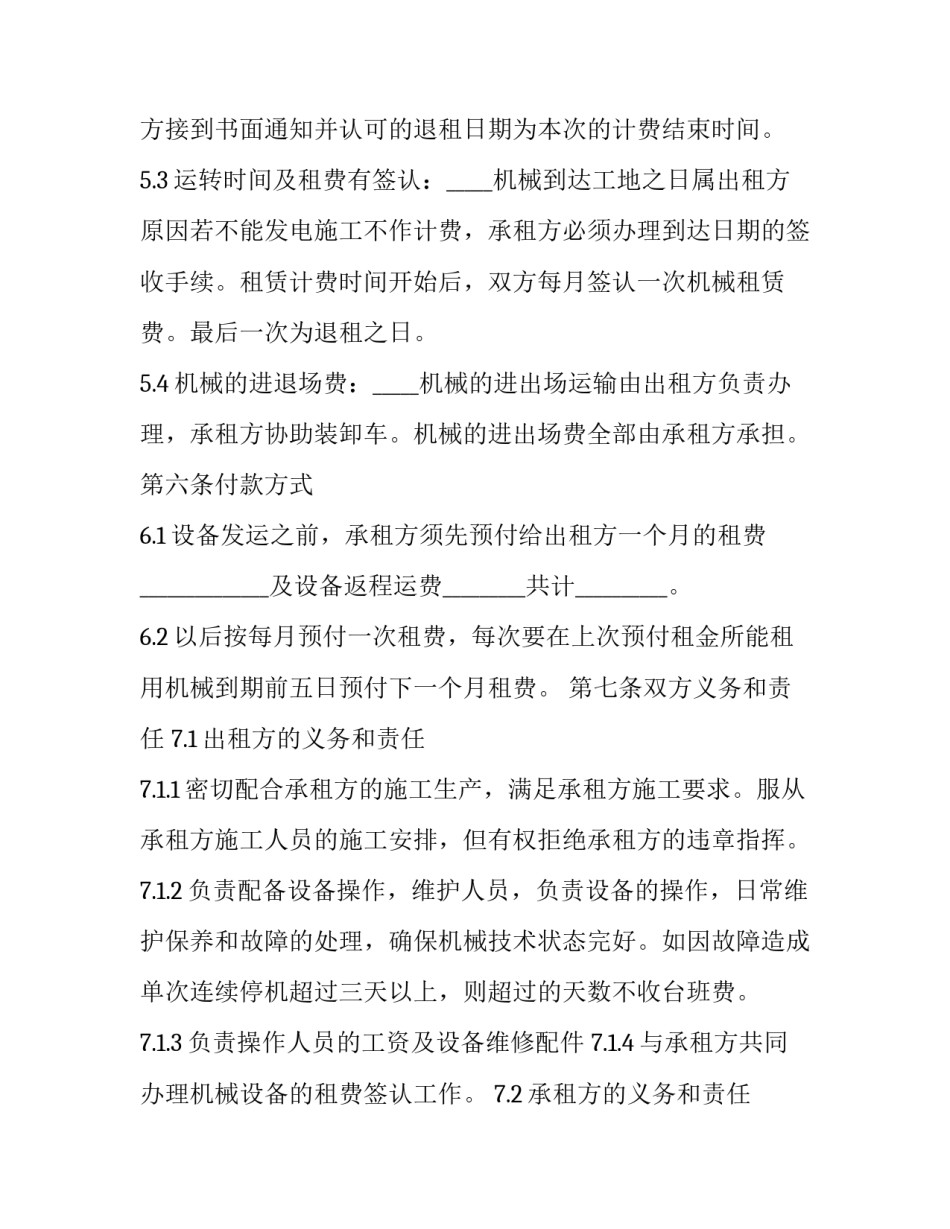 2023年监控摄像头租赁协议 摄像机租赁合同(三篇)_第3页