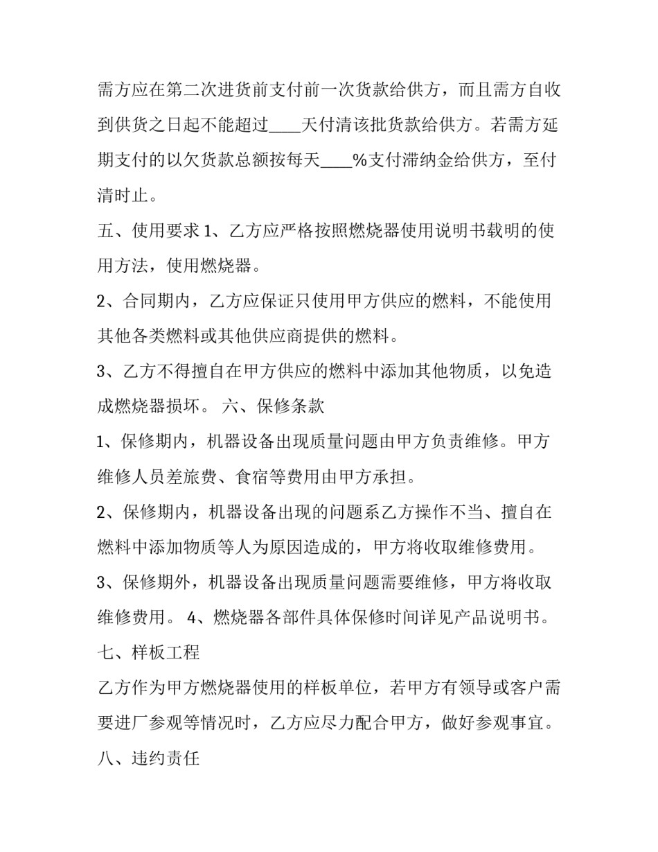 燃料油供应合同书 工程油料供应合同(9篇)_第2页