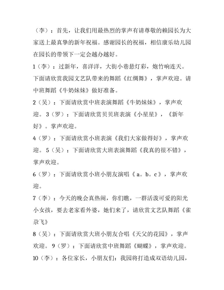 2023年幼儿园元旦晚会主持稿一个人 幼儿园元旦晚会主持稿节目串词(15篇)_第2页