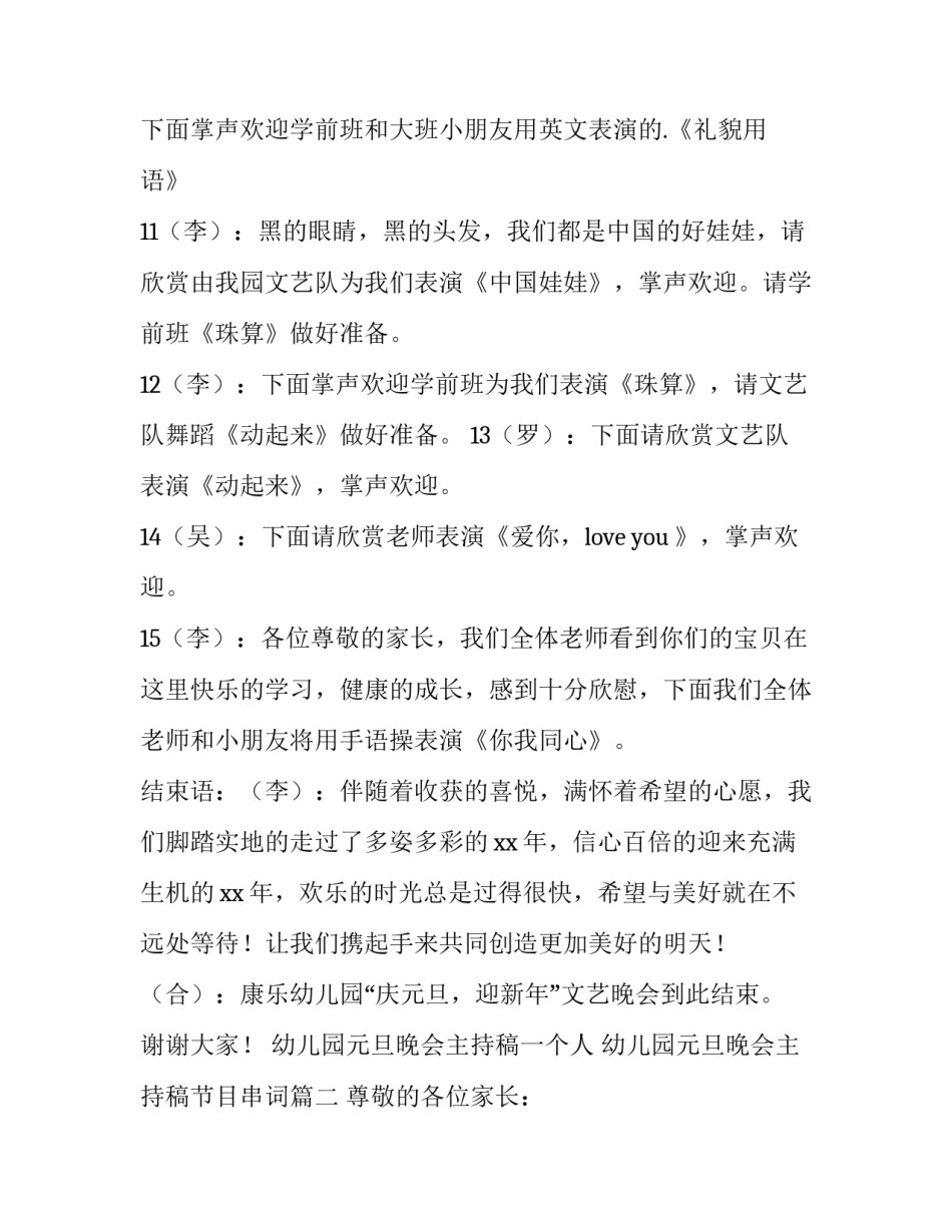2023年幼儿园元旦晚会主持稿一个人 幼儿园元旦晚会主持稿节目串词(15篇)_第3页