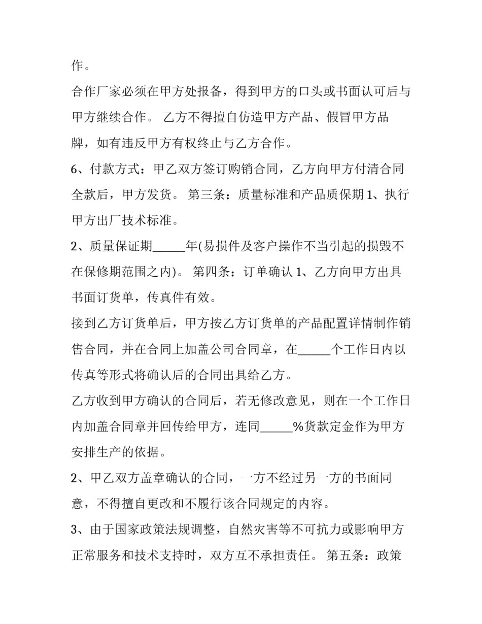 2023年数控系列产品独家战略合作协议(三篇)_第3页