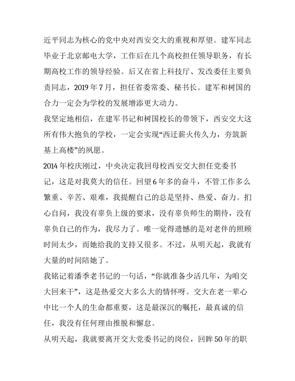 新任学生会主席发言稿范文通用 学生会新任会长发言稿(4篇)_第2页