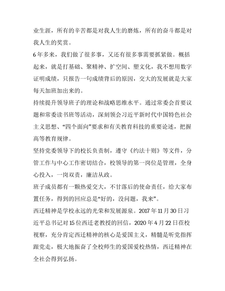 新任学生会主席发言稿范文通用 学生会新任会长发言稿(4篇)_第3页