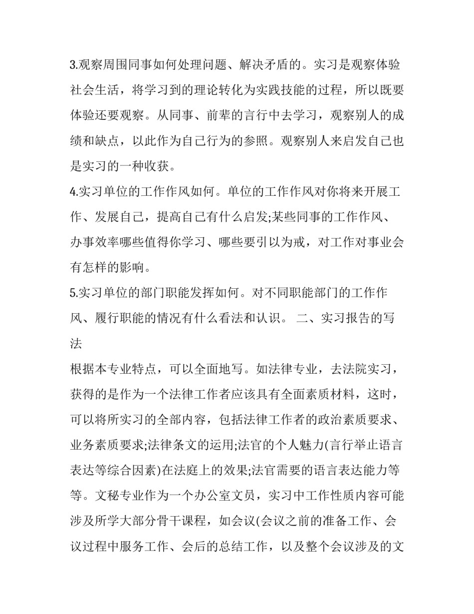 法学实习报告格式及范文4篇_第2页