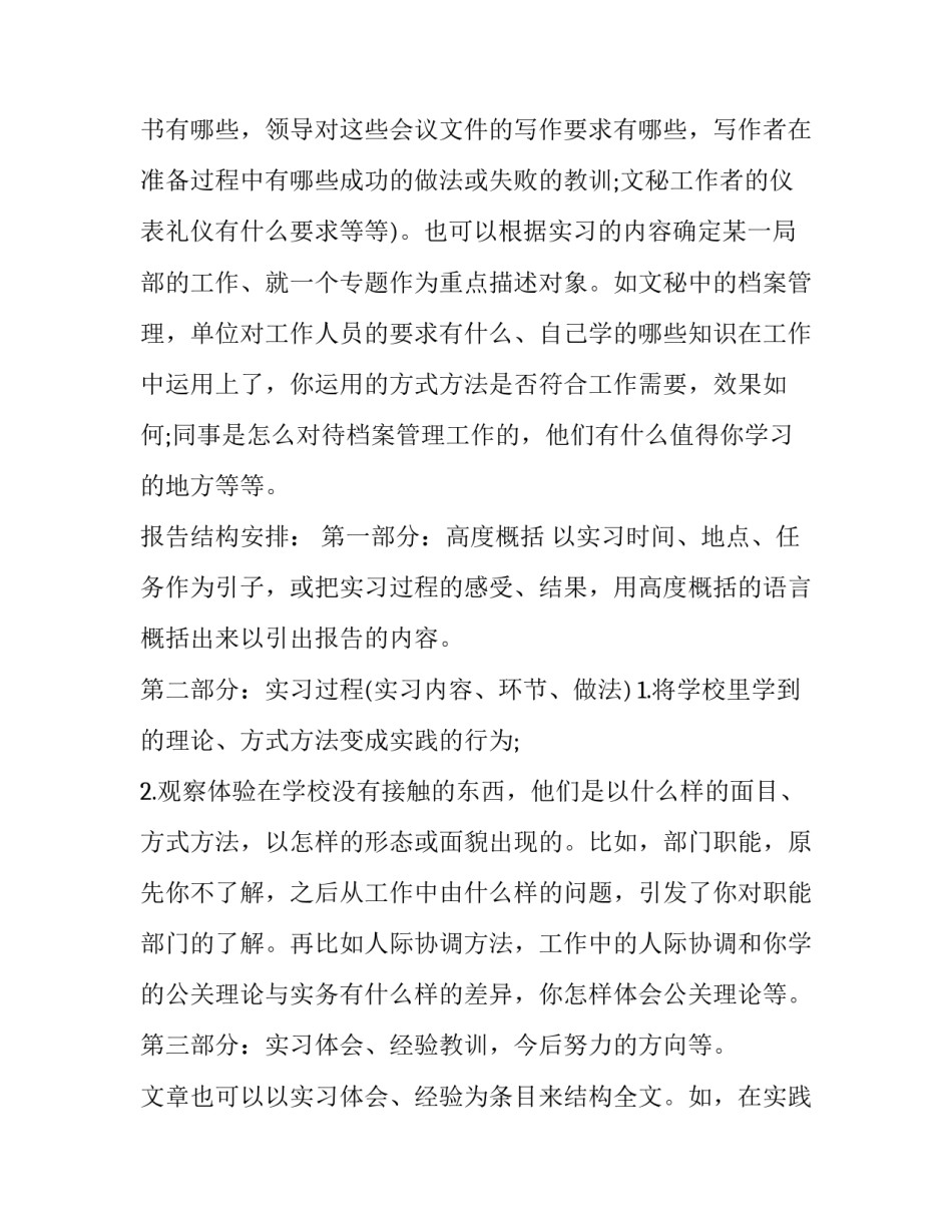 法学实习报告格式及范文4篇_第3页