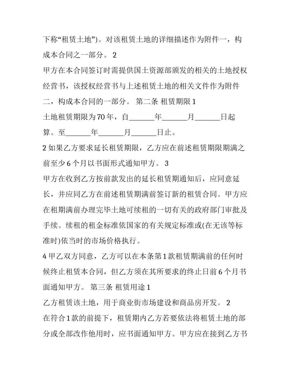 2023年国有土地租赁合同 超过2023年的集体土地租赁合同(十四篇)_第2页