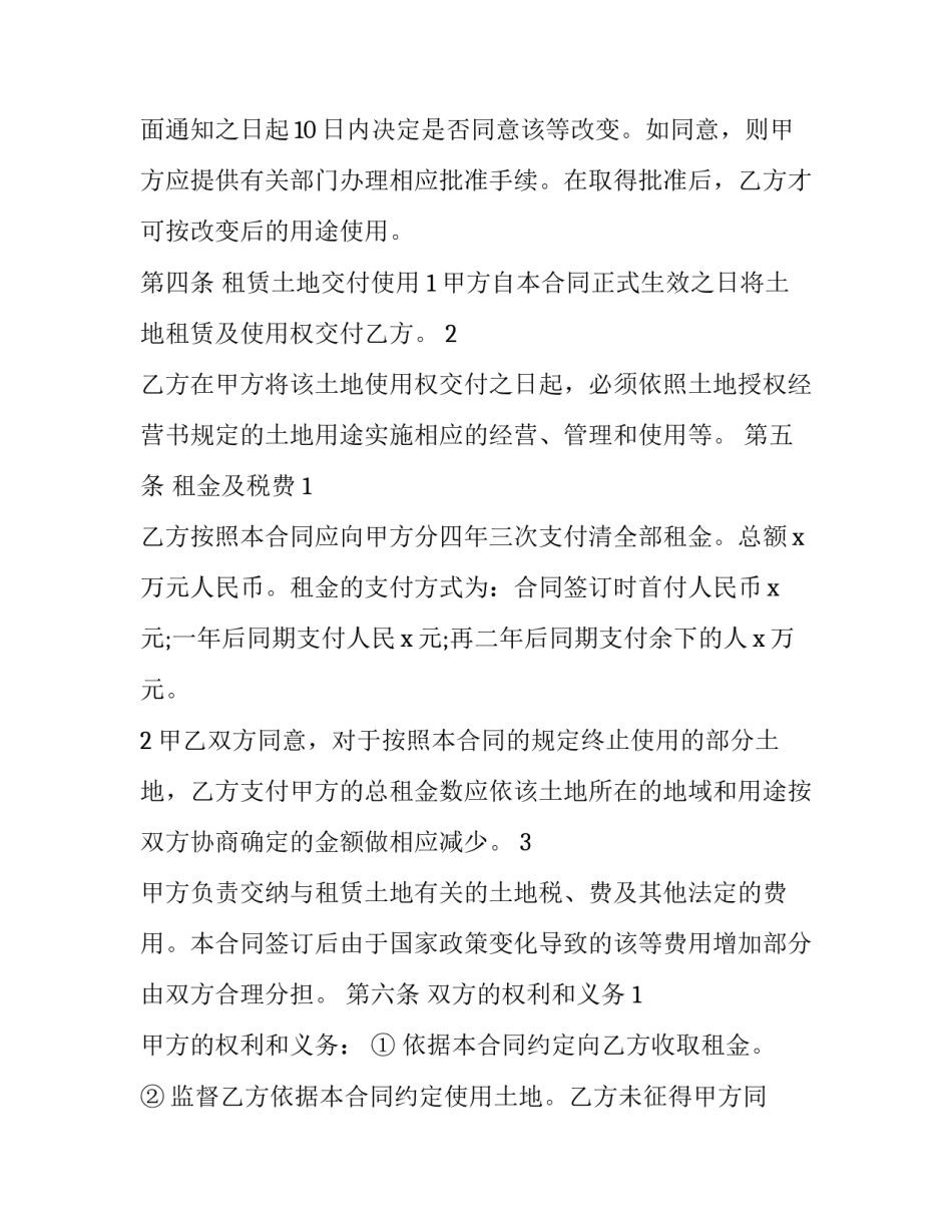 2023年国有土地租赁合同 超过2023年的集体土地租赁合同(十四篇)_第3页