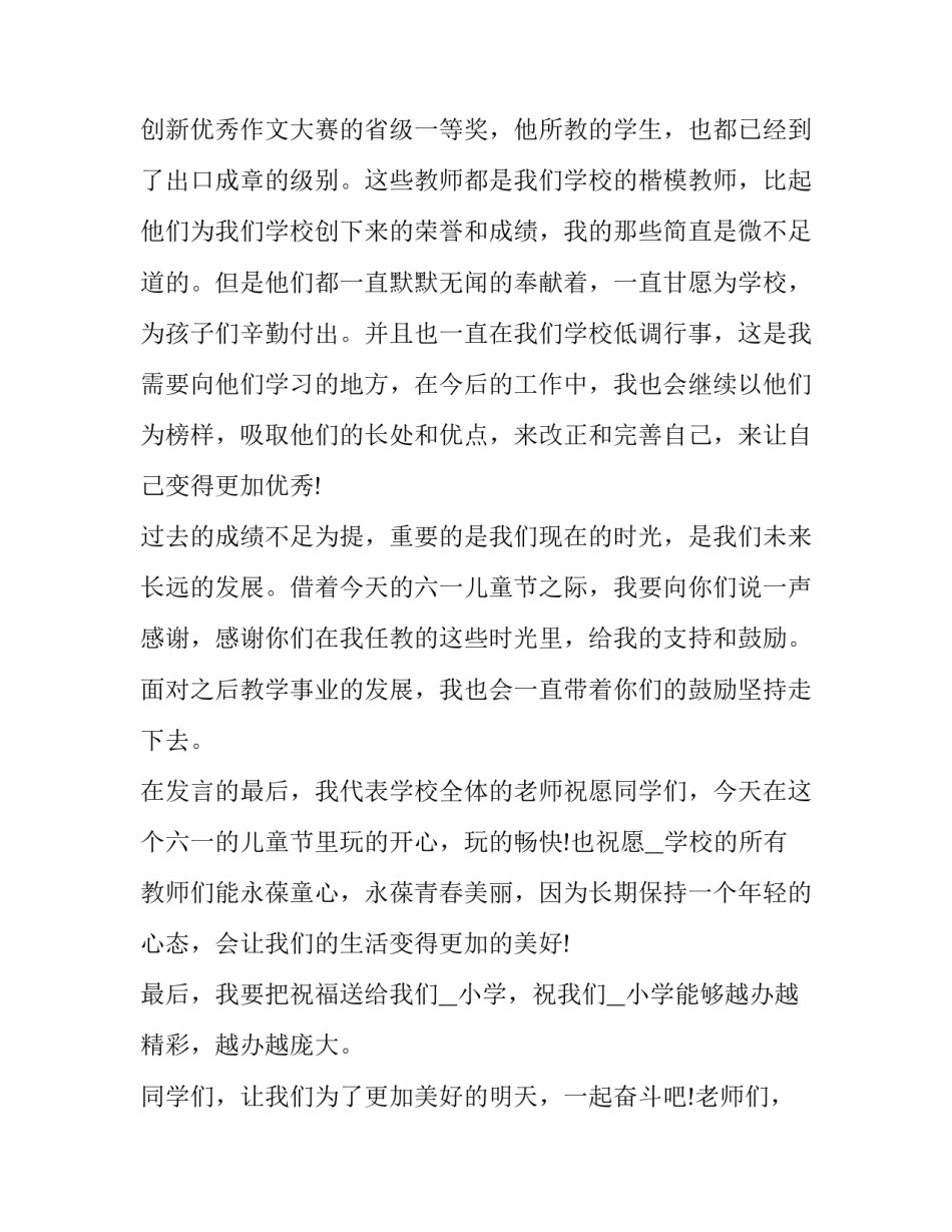 代表发言稿怎么写 代表发言稿怎么写格式(5篇)_第2页