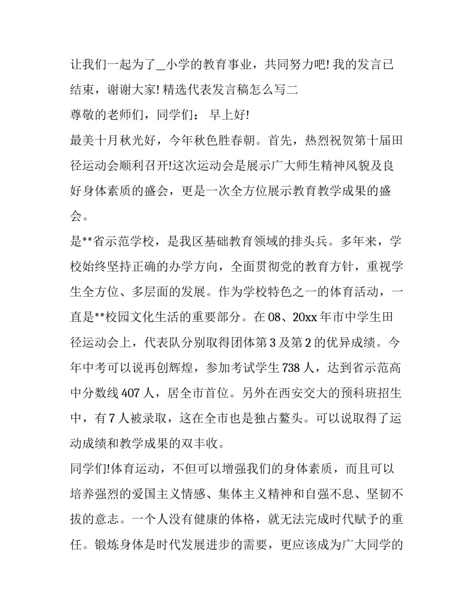 代表发言稿怎么写 代表发言稿怎么写格式(5篇)_第3页