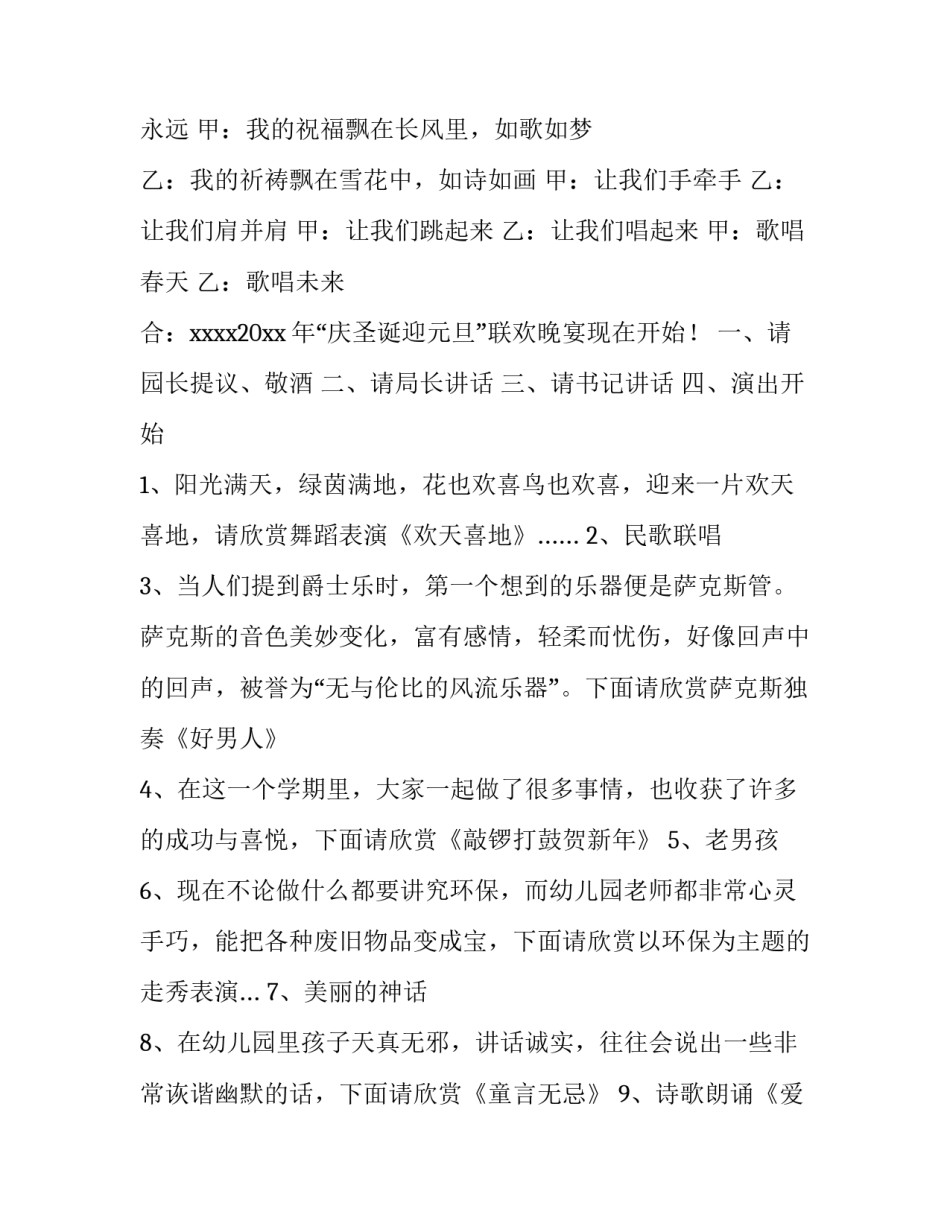 幼儿园元旦文艺汇演节目串词 幼儿园元旦表演主持词(八篇)_第2页