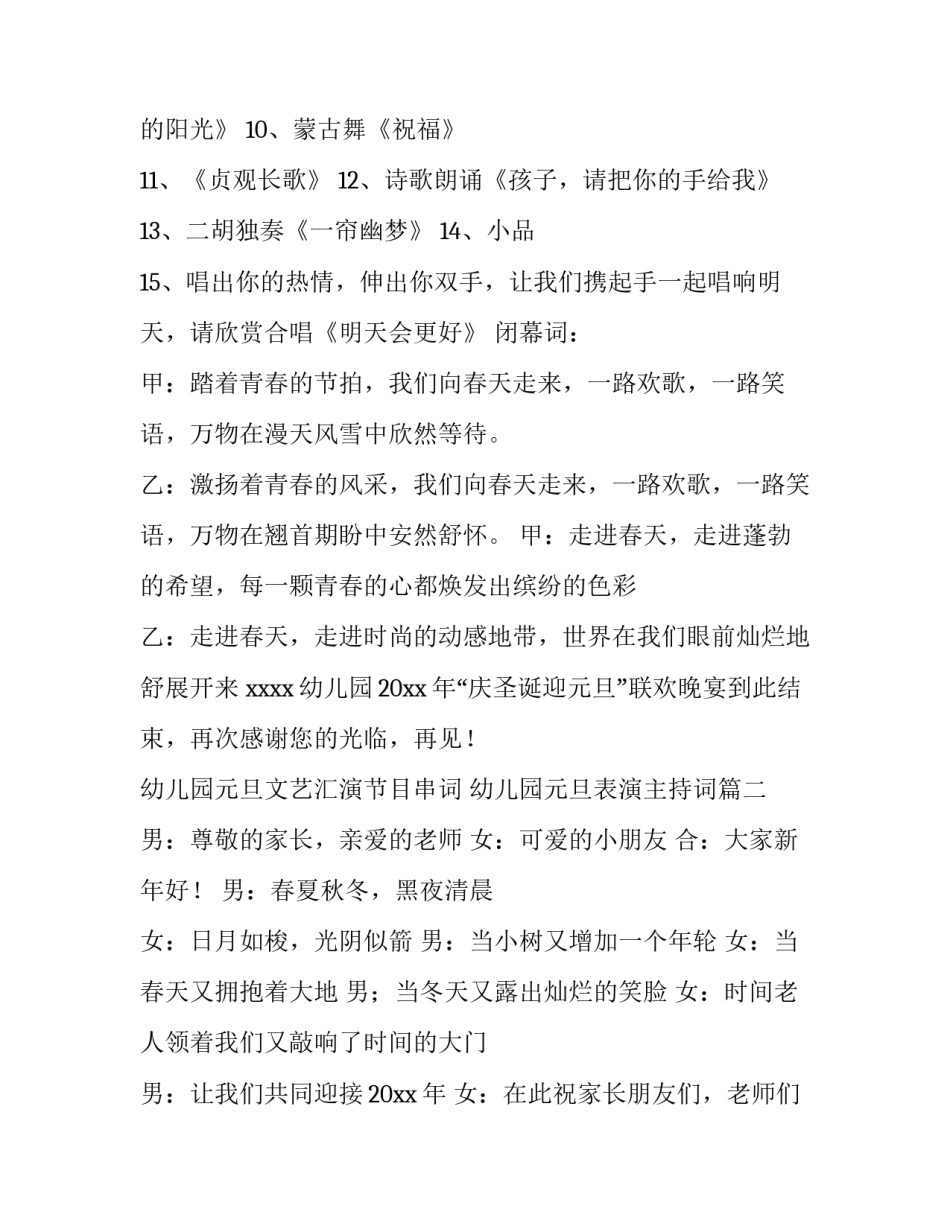 幼儿园元旦文艺汇演节目串词 幼儿园元旦表演主持词(八篇)_第3页